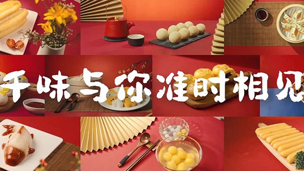 味虎年，送福氣！年夜飯餐桌上，千味與您相見！